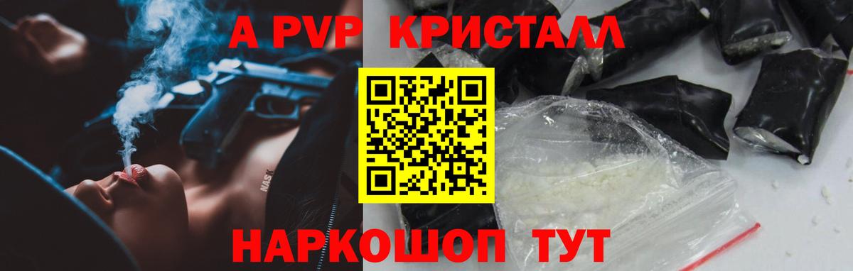 А ПВП кристаллы Каменск-Шахтинский
