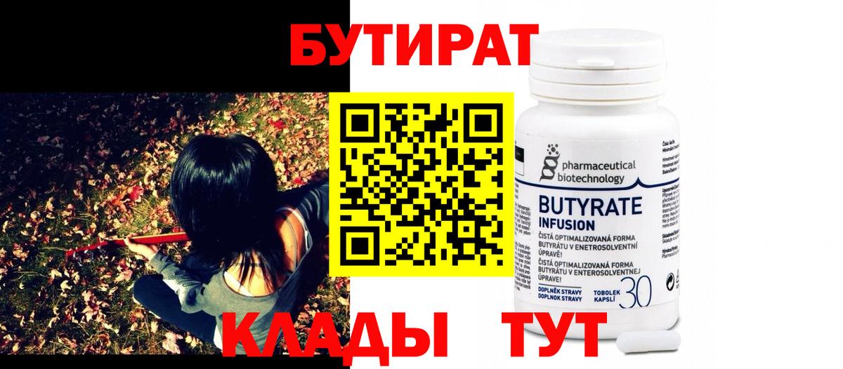 БУТИРАТ  Вход с VPN  Каменск-Шахтинский  Бутират GHB 