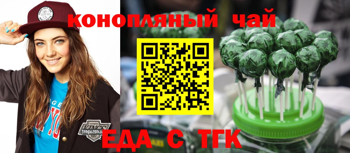 Каменск-Шахтинский  Печенье с ТГК марихуана  Вход с VPN 