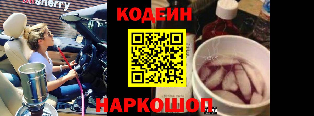 Кодеин напиток Lean (лин)  Вход с VPN  Каменск-Шахтинский  Кодеин напиток Lean (лин) 