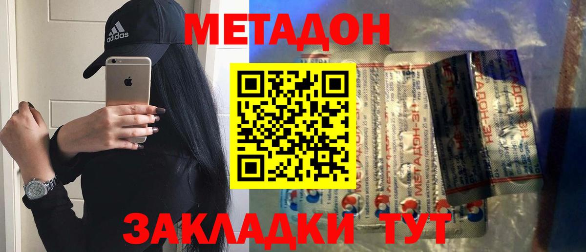 Метадон methadone Каменск-Шахтинский