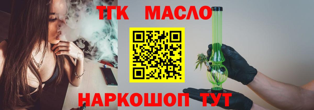 ТГК THC oil Каменск-Шахтинский